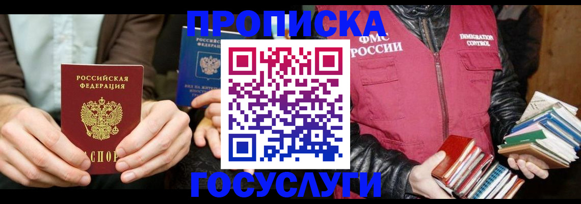 прописка 2025 в Коврове